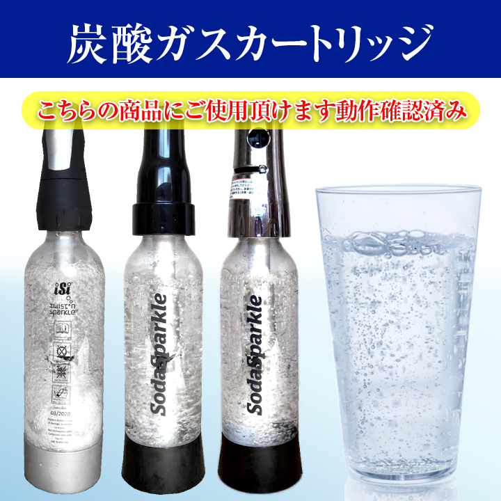炭酸ガス カートリッジ 200回分 炭酸水 炭酸水メーカー用 ガス