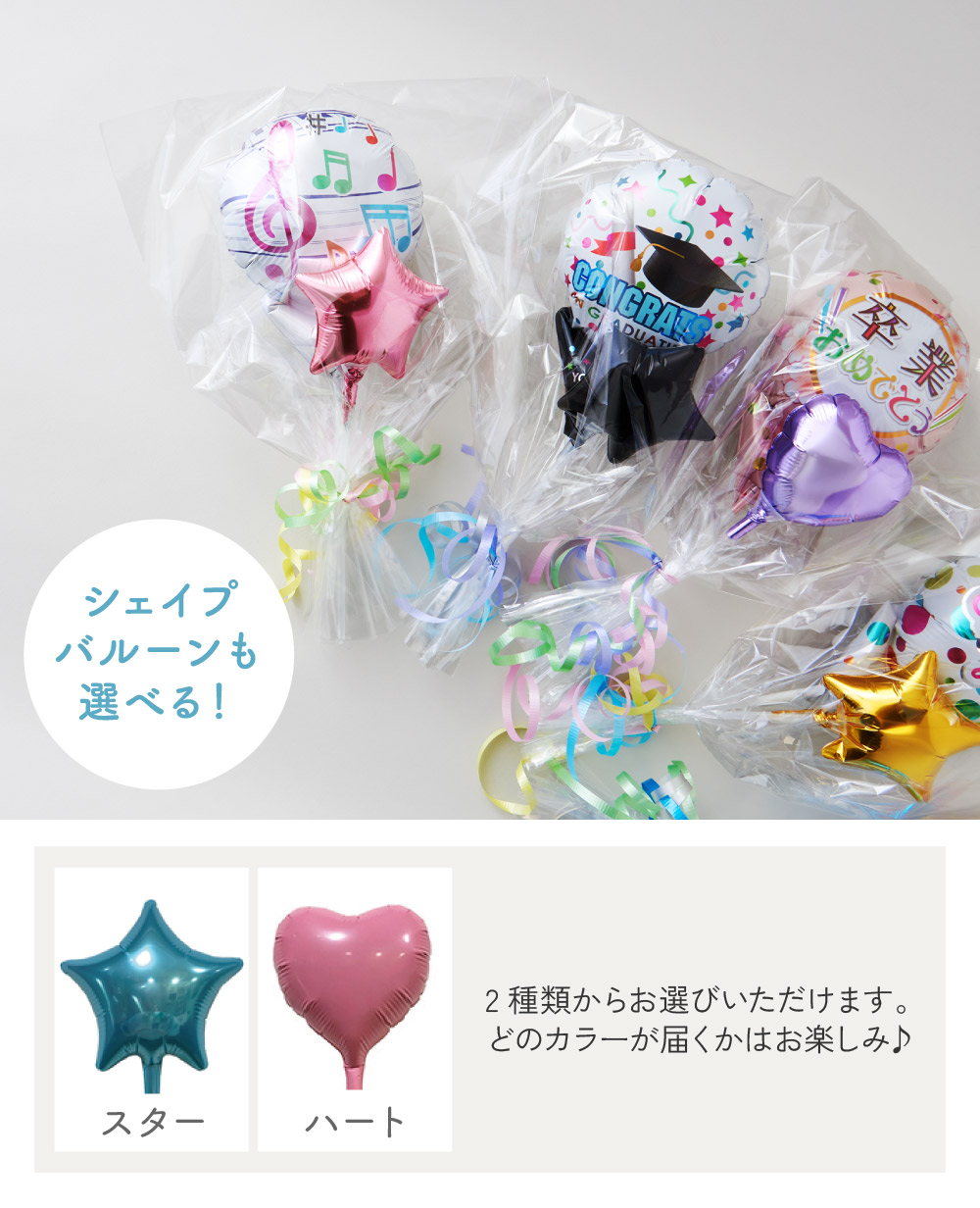バルーン 花束 卒業 卒園 バルーンバンチ プチバルーンブーケ フォト