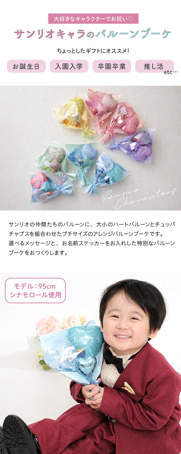 sanrio（サンリオ） 卒園 バルーン ブーケ 卒業 名入れ 誕生日 お祝い