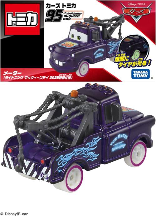 カーズ トミカ ライトニング・マックィーン & メーター ライトニング