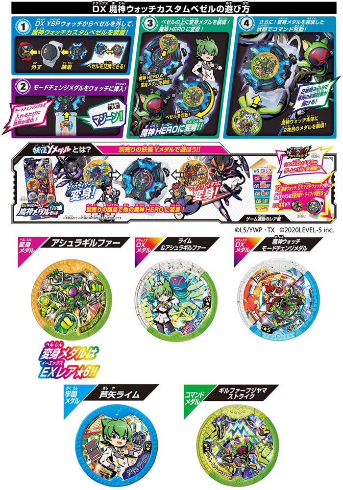 妖怪ウォッチ 妖怪学園Y DX魔神ウォッチ ヒーロー変身セット DX YSP