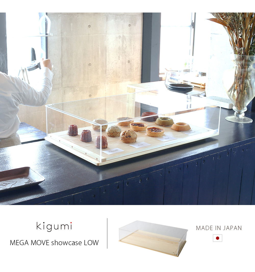 A+ (アクセントプラス) メガ MOVE ショーケース LOW ムーブ 卓上 幅