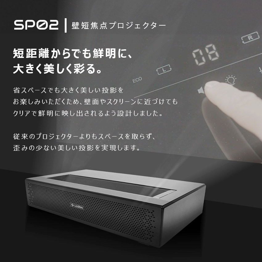 ルーザー プロジェクター 壁短焦点プロジェクター LOOZER SP02