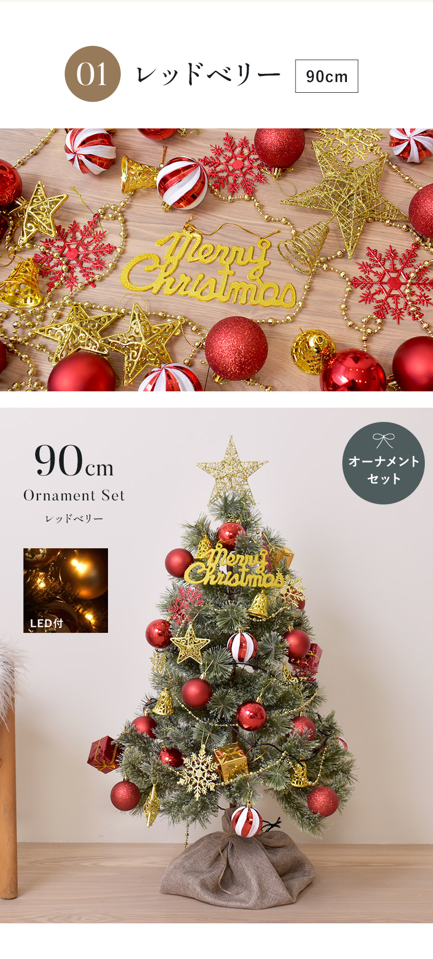 ジュールレンケリ クリスマスツリー 北欧風 クリスマスツリーセット