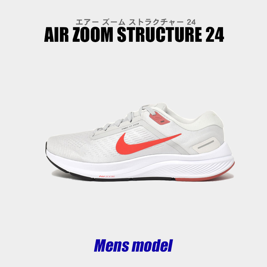 ナイキ ランニングシューズ メンズ エアー ズーム ストラクチャー 24