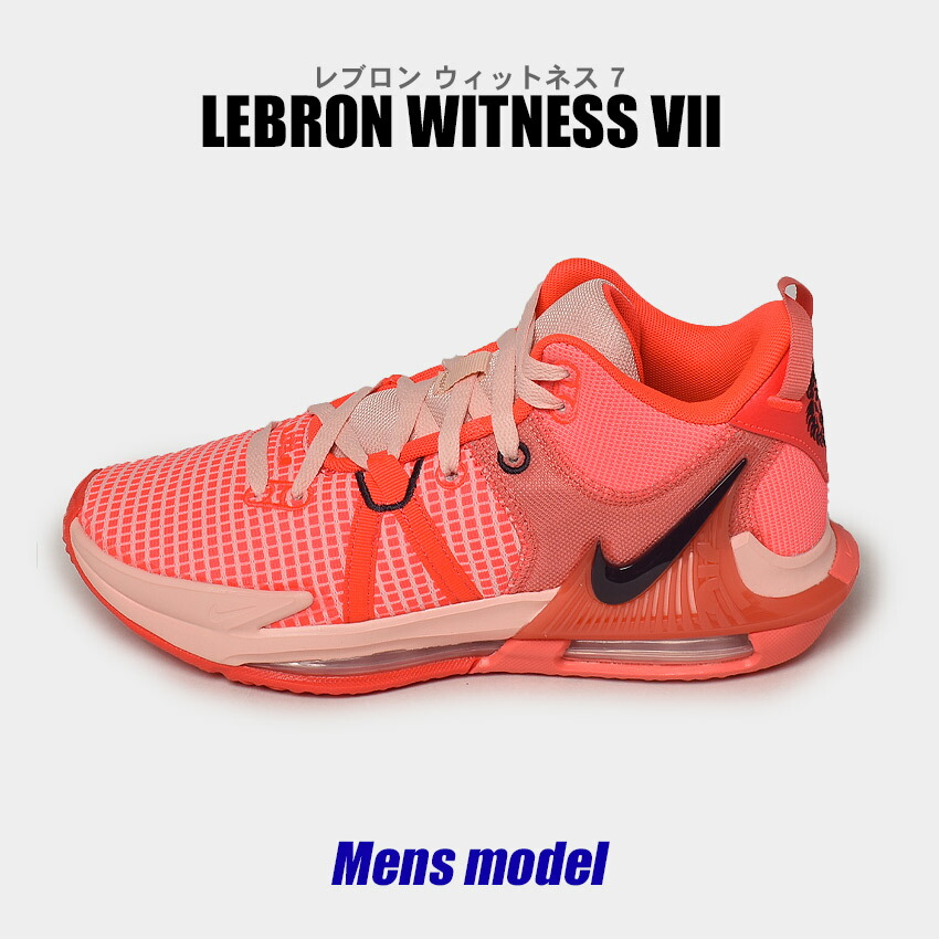 ナイキ バスケットボールシューズ メンズ レブロン ウィットネス 7