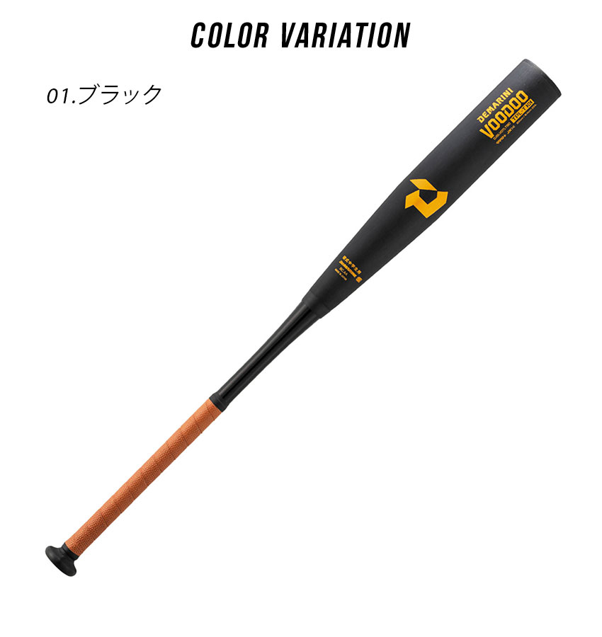 ディマリニ（DeMARINI） バット キッズ DeMARINI WBD2571 ブラック 黒