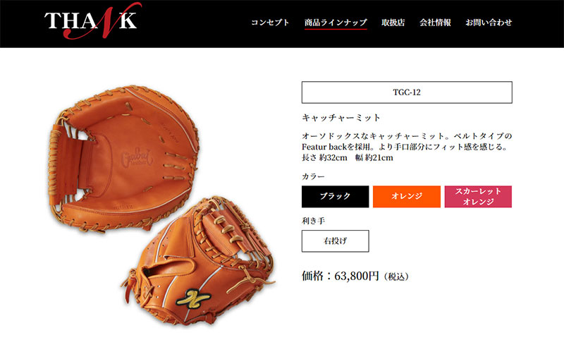 THANK 送料無料 サンク グローブ メンズ レディース 硬式グラブ