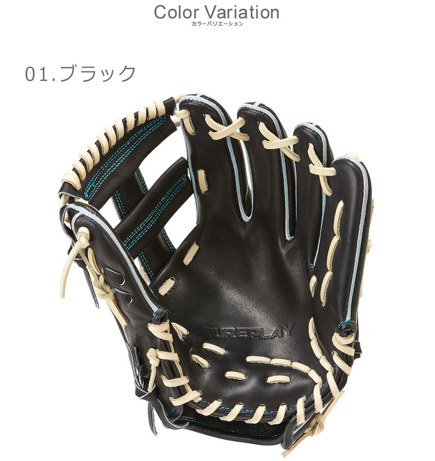 シュアプレイ（SURE PLAY） 内野手用グローブ 大人 一般 硬式グラブ