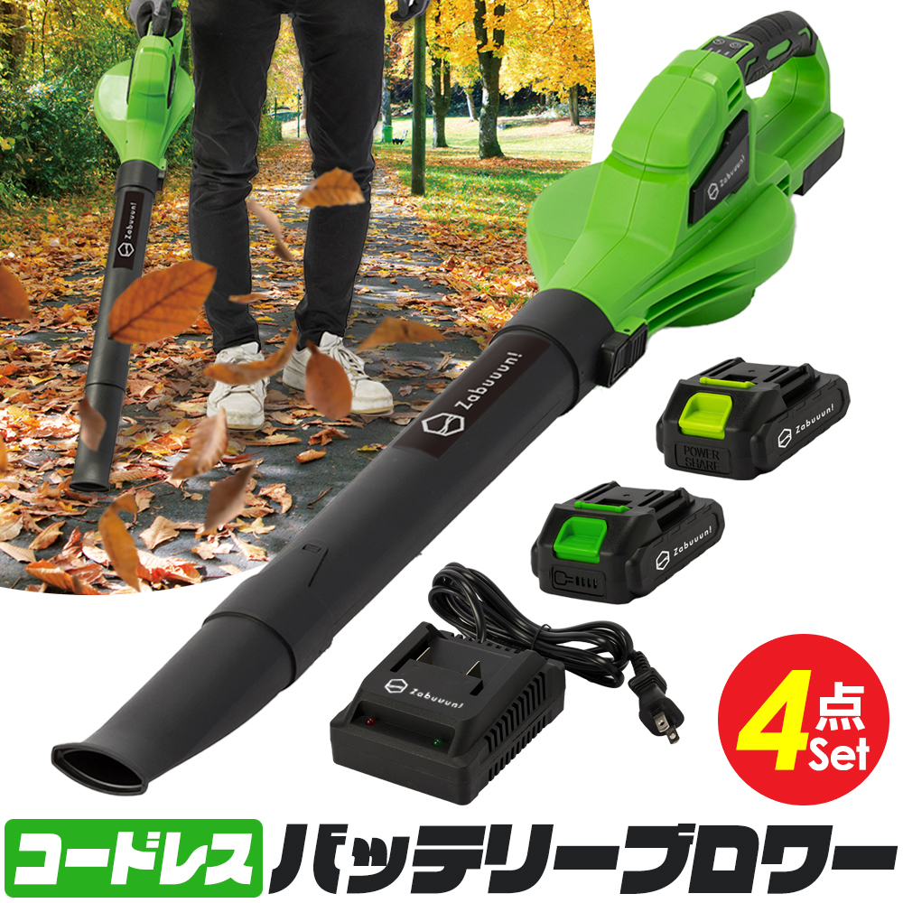 4点セット ブロワー本体/充電器1/バッテリー2】超軽量1.4kg充電式