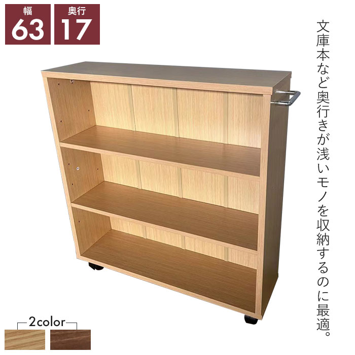 キャスター付き 収納ラック 奥行25cm マルチラック 幅78 高さ64cm