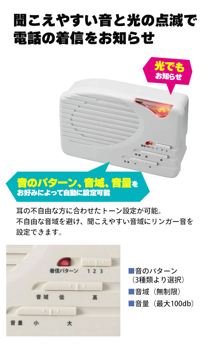値下げ 電話 着信 ランプ 音 光 知らせる 着信サポート 難聴 介護 置き