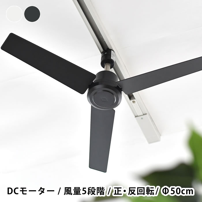 ダクトレールファン DCモーター プラス Φ50 シーリングファン