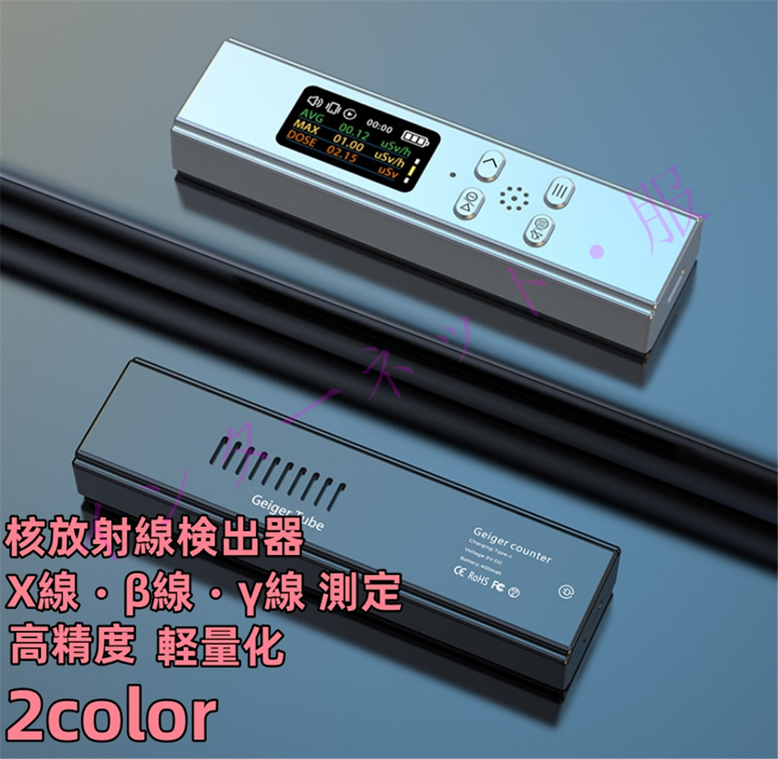 放射線測定器 核放射線検出器 射線測定器 ガイガーカウンター 高精度