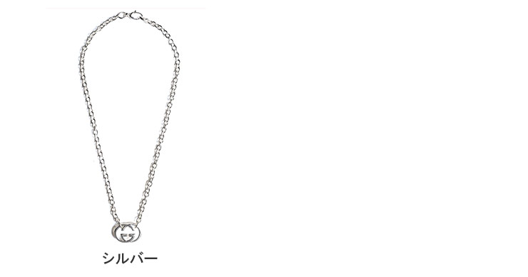 GUCCI（グッチ） ネックレス レディース インターロッキングG チェーン