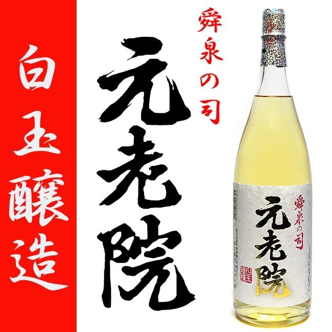魔王 魔王セット 白玉醸造 720ml 元老院 天誅 白玉の露 善左衛門 海