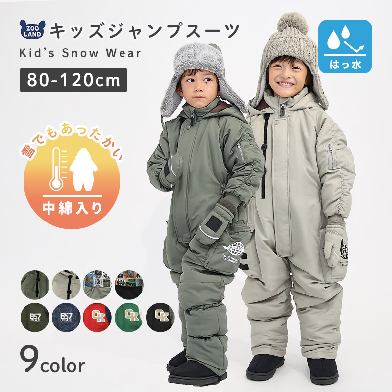 キッズ ベビー ジャンプスーツ 中綿入り 撥水加工 男の子 女の子