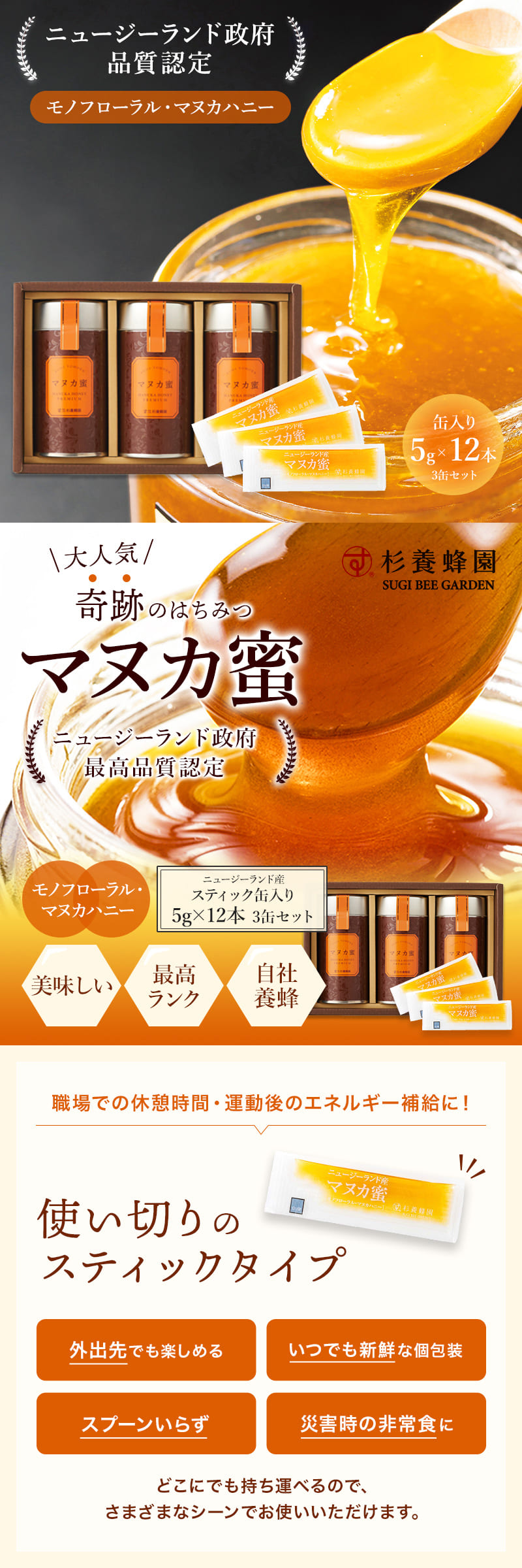 マヌカ蜜3本ギフトセット(ニュージーランド産マヌカ蜜スティック)WM32