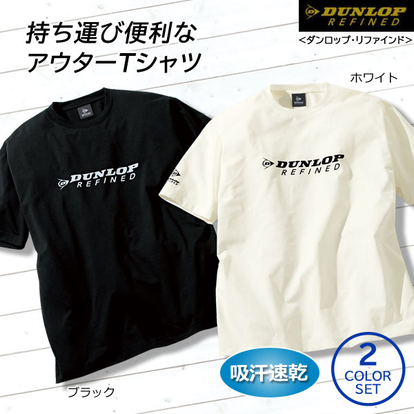 DUNLOP REFINED ダンロップ・リファインド アウターTシャツ 同サイズ2