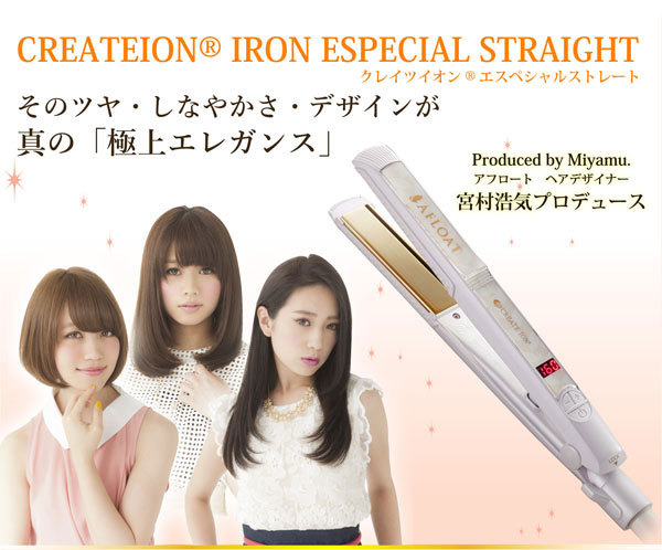 CREATEs（クレイツ） アフロートクレイツイオンアイロン エスペシャル