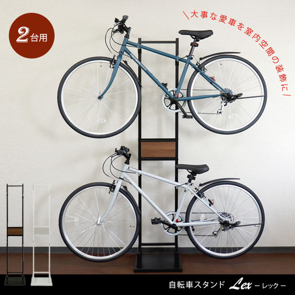 自転車スタンド 2台用 Lex レック 室内保管用 サイクルスタンド ロード