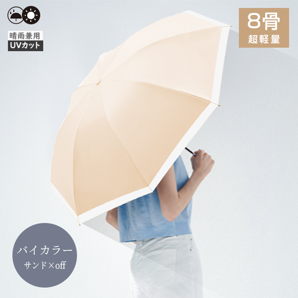 日傘 自動開閉 晴雨兼用 折りたたみ 傘 大きめ 10本骨 8本骨 遮光率100