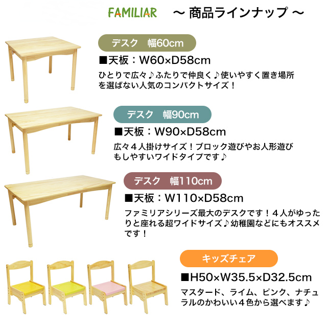 ファミリア(familiar)キッズテーブル幅90サイズ FAM-T90 子供用机