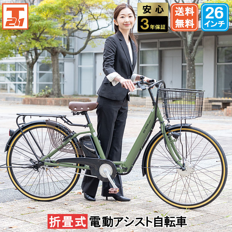 21Technology 電動自転車 電動アシスト自転車 26インチ 折りたたみ