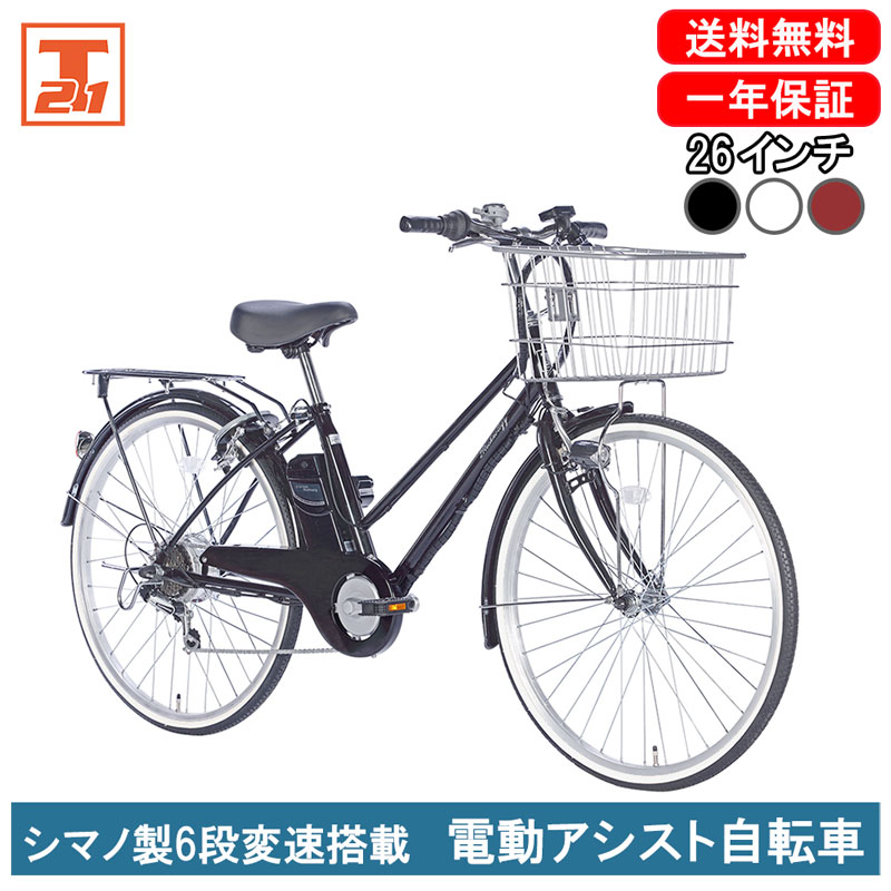 21Technology 電動自転車 電動アシスト自転車 26インチ シマノ製6段