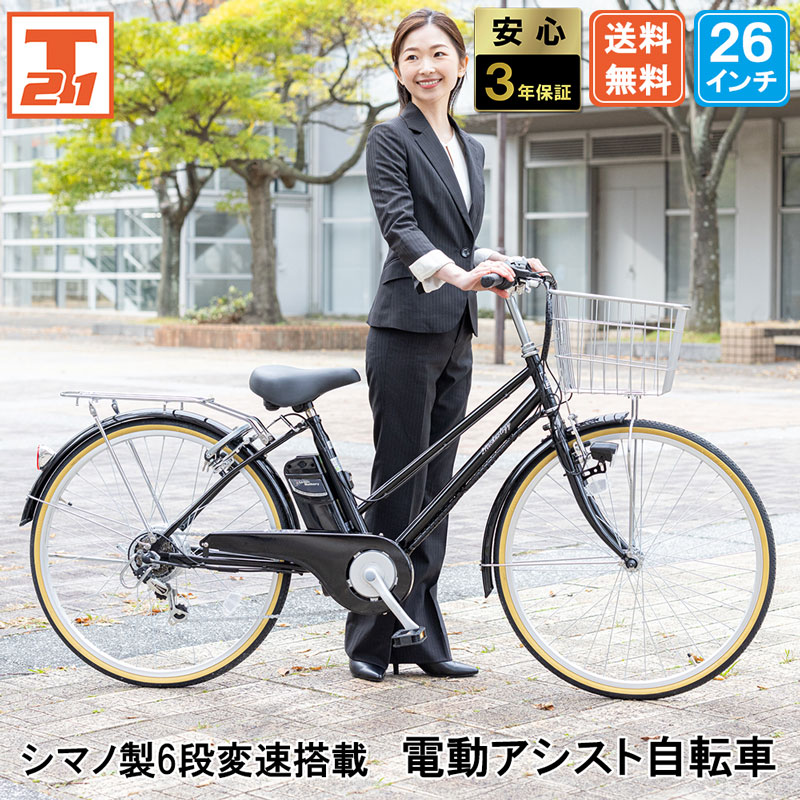 21Technology 電動自転車 電動アシスト自転車 26インチ シマノ製6段