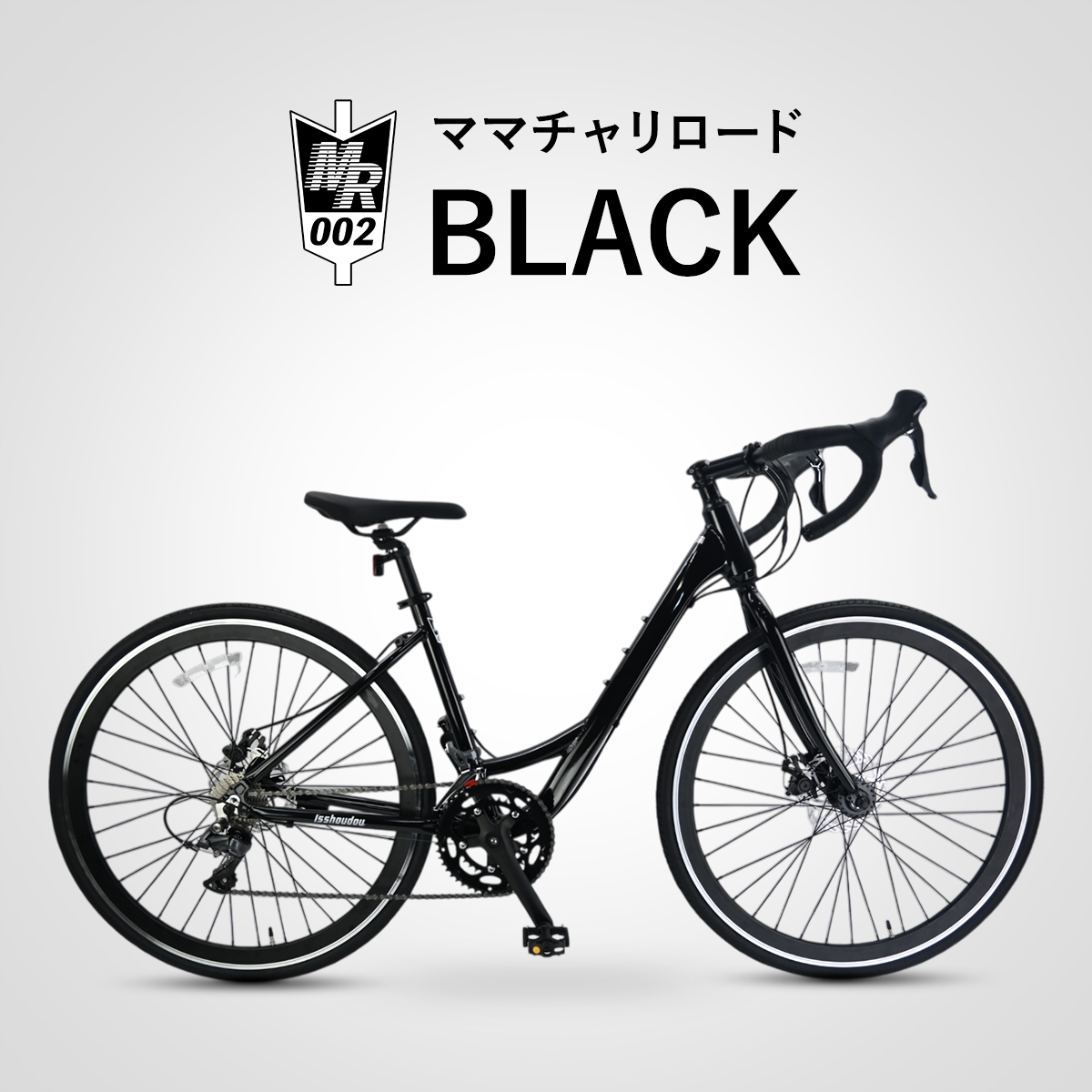 ママチャリ ロードバイク 自転車 初心者 女性 700C 軽量 アルミ