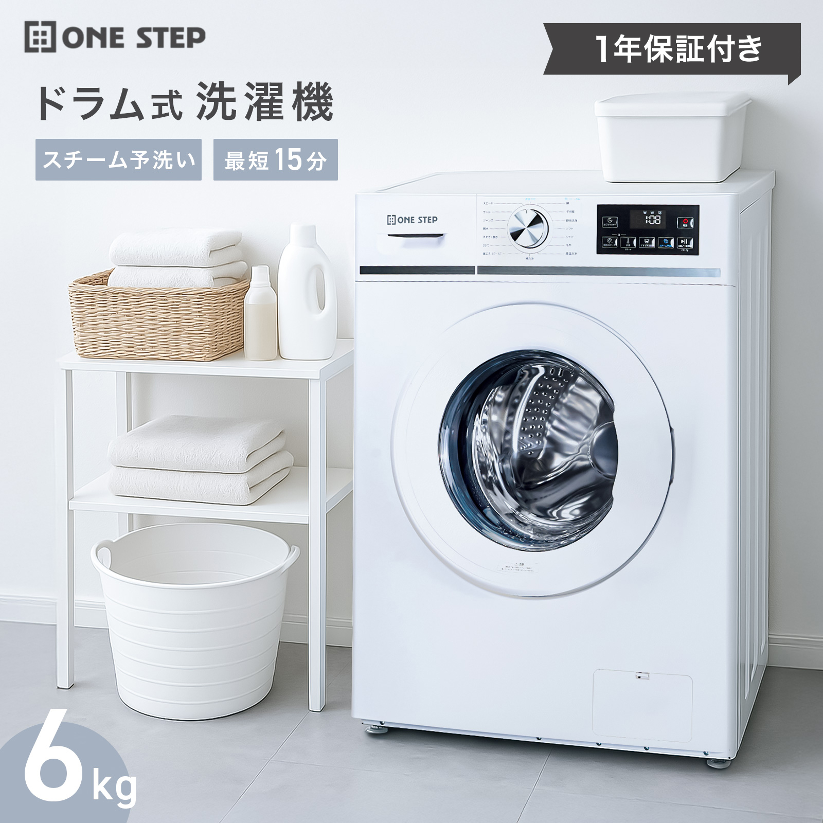 ONE STEP 洗濯機 ドラム式 6kg ドラム式洗濯機 乾燥なし 洗濯のみ 乾燥