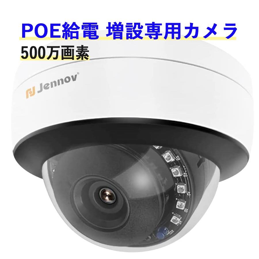 防犯カメラ 屋外 PoE給電 有線 JENNOV 3TBHDD内蔵 ドーム型 カメラ 4台