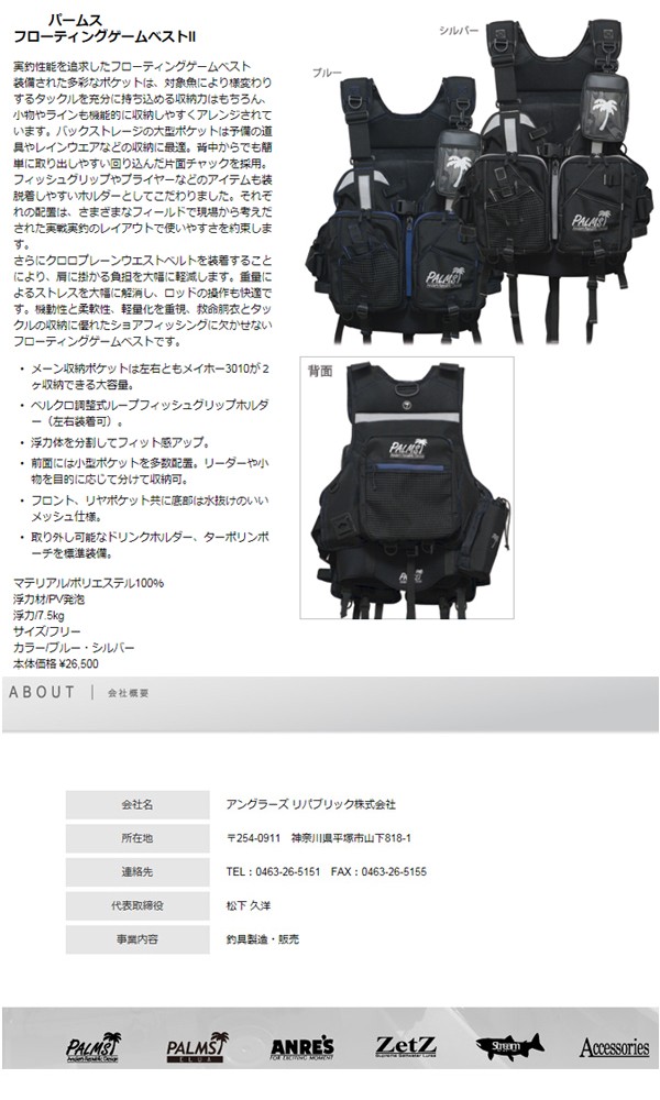 PALMS 【ゲームベスト ロックショアゲームベスト 即納出来ます