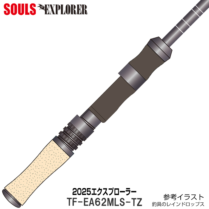 SOULS（ソウルズ） エクスプローラー TF-EA86HS-TZ スピニング