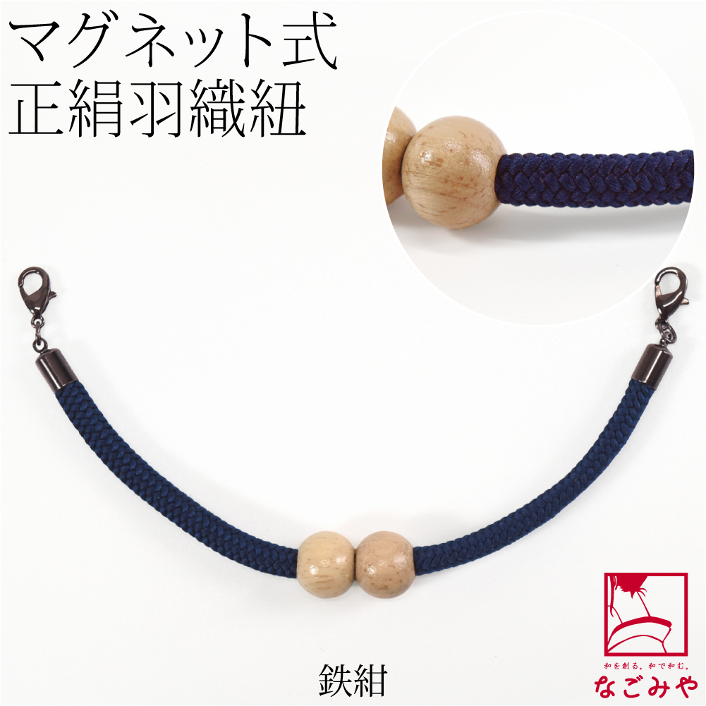 なごみや 羽織紐 女性用 通年用 日本製 組紐からく 女物 羽織紐