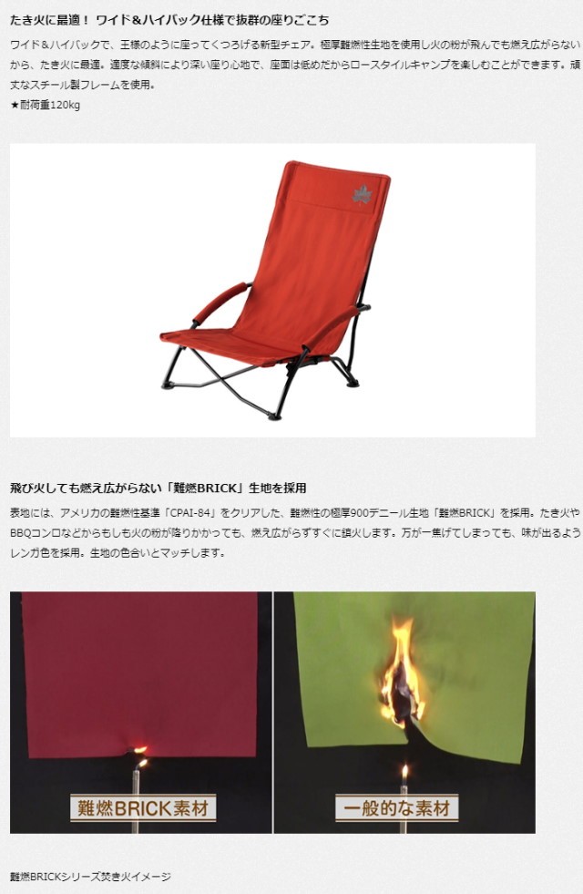 ロゴス Tradcanvas 難燃BRICK・キングあぐらチェア 極厚難燃性生地採用