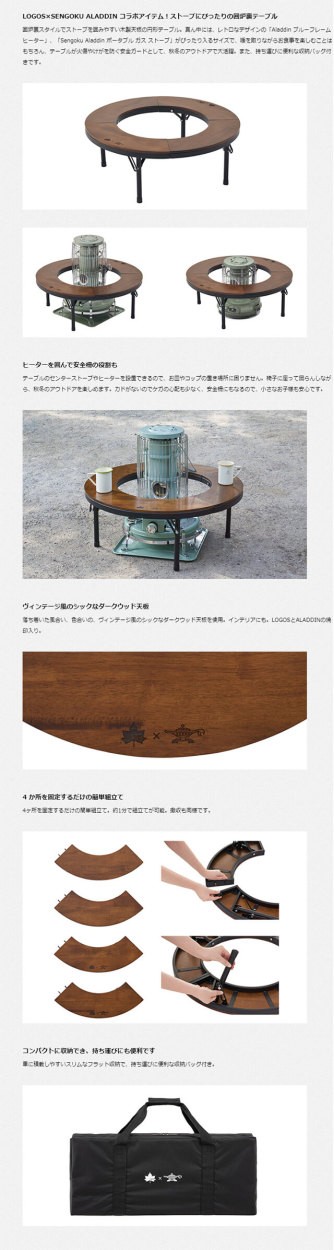 LOGOS（ロゴス） LOGOS×ALADDIN ストーブテーブル 円形型の囲炉裏
