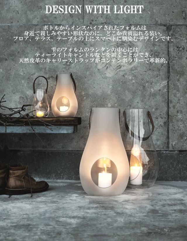 ホルムガード ランタンフロストH29cm/HOLMEGAARD DESIGN WITH LIGHT