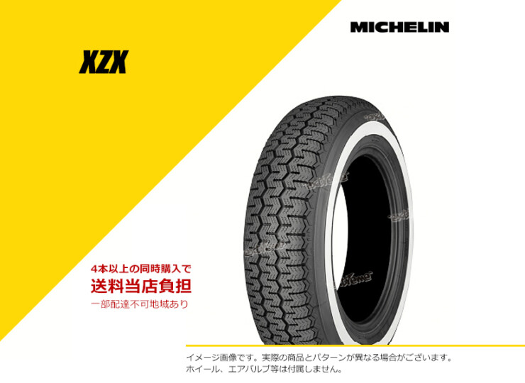 165SR15 86S TL ミシュラン XZX FB ホワイトウォール クラシックカー