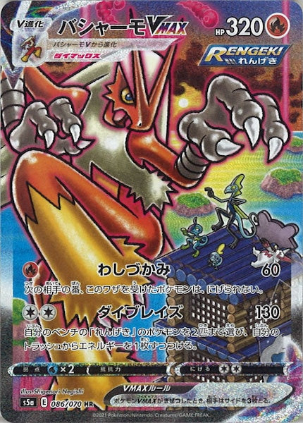 S5a]強化拡張パック 双璧のファイター - ポケモンカード