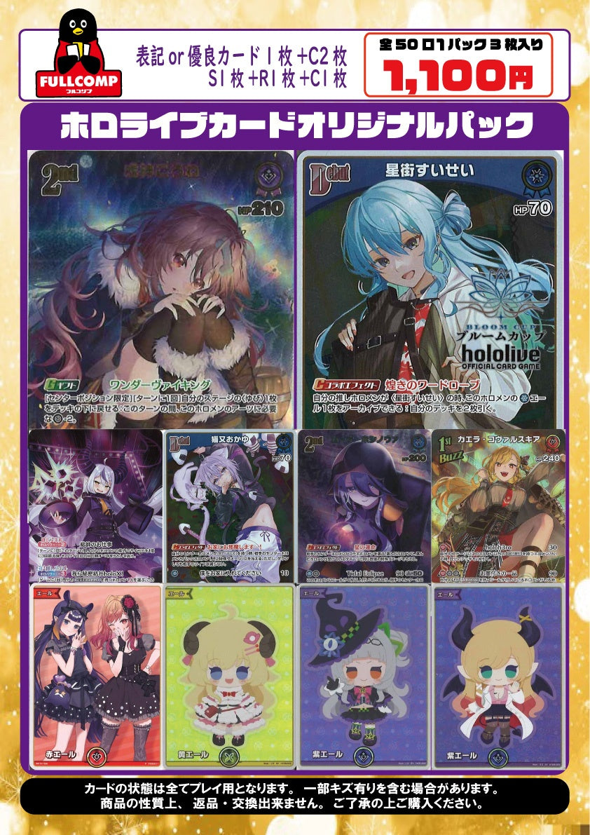 ホロライブ(hololive)OCGのシングルカード、オリパ通販サイト