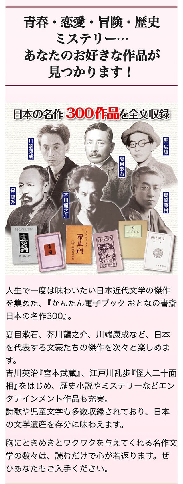 かんたん電子ブック おとなの書斎 日本の名作300 : ユーキャン通販公式