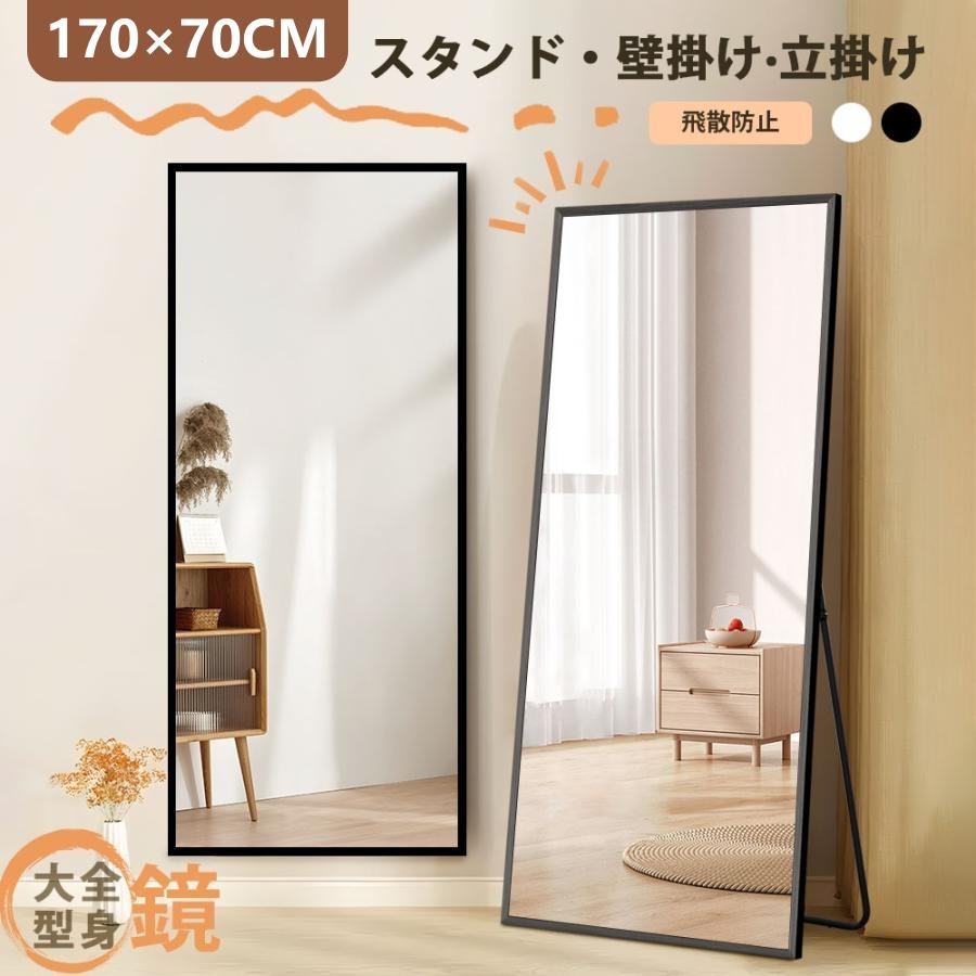爆買WEEK☆全品5%引クーポン利用】全身鏡 全身ミラー 150*80CM 姿見鏡