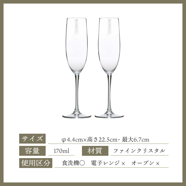 東洋佐々木ガラス クリスタルシャンパングラスセット 170ml ペア 東洋