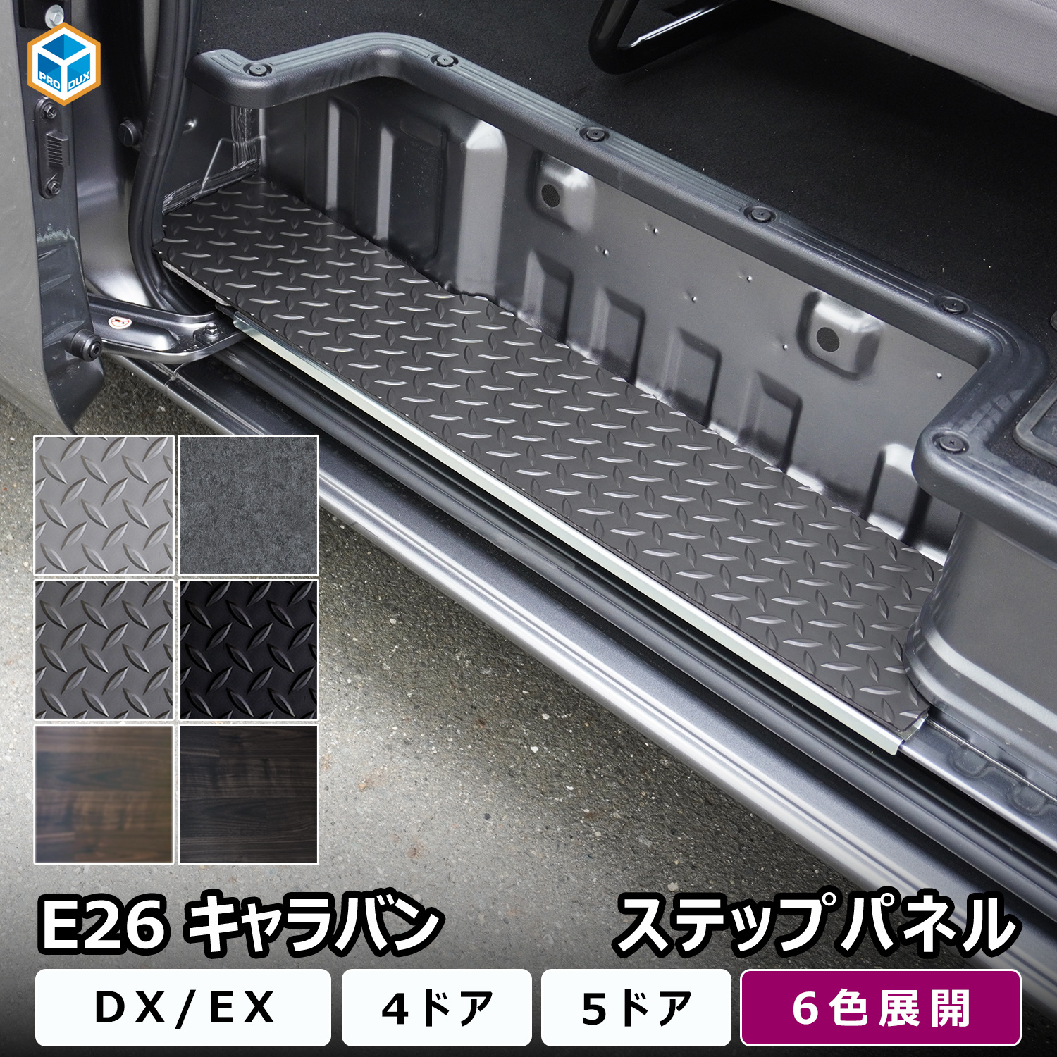 プロダックス キャラバン DX ワイドボディ セカンドテーブル