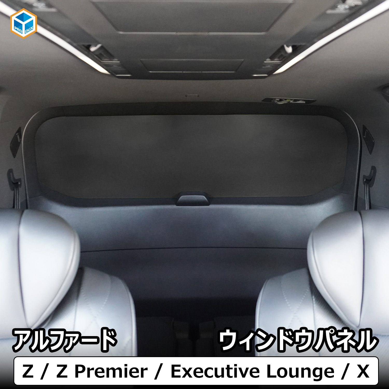 プロダックス 40系 アルファード ヴェルファイア ウィンドウパネル
