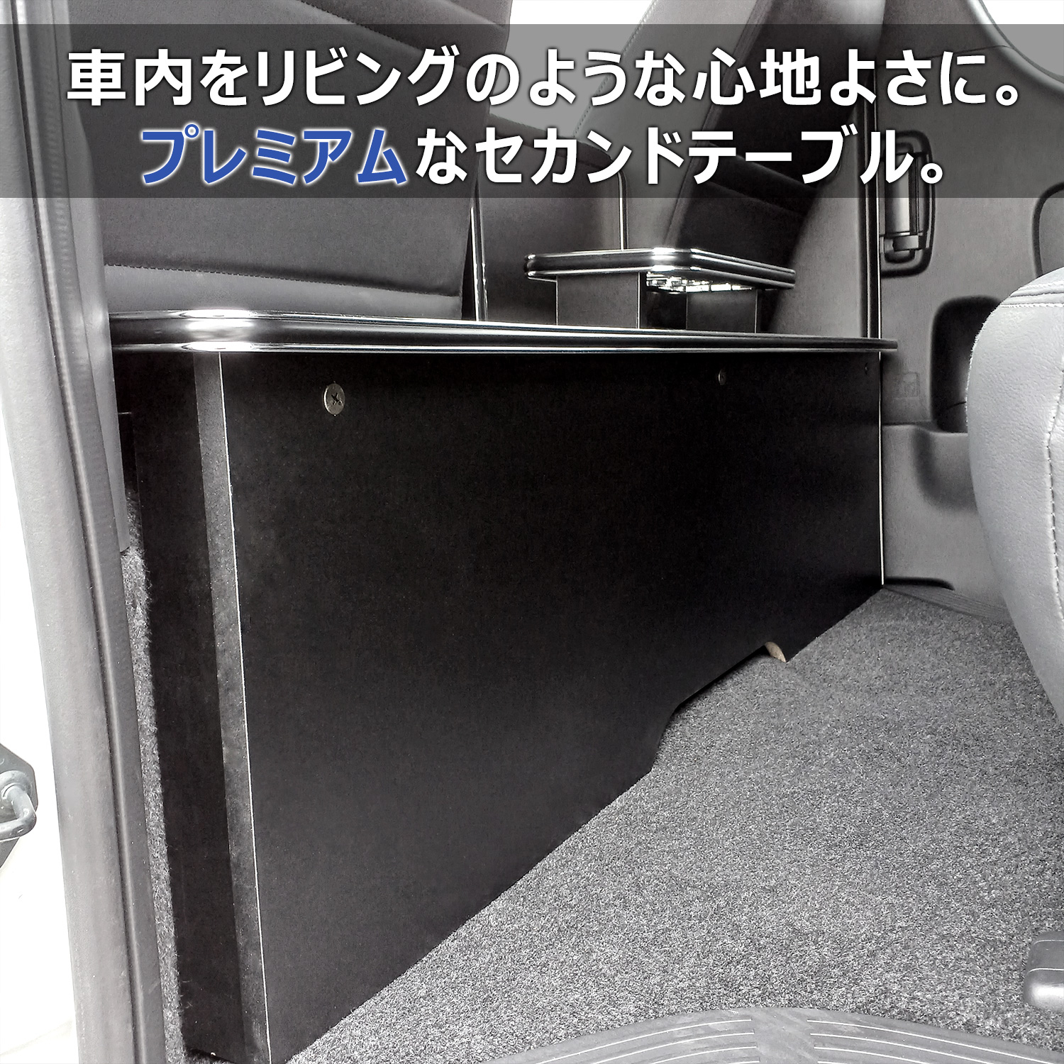 プロダックス 200系 ハイエース S-GL 標準 セカンドテーブル 標準