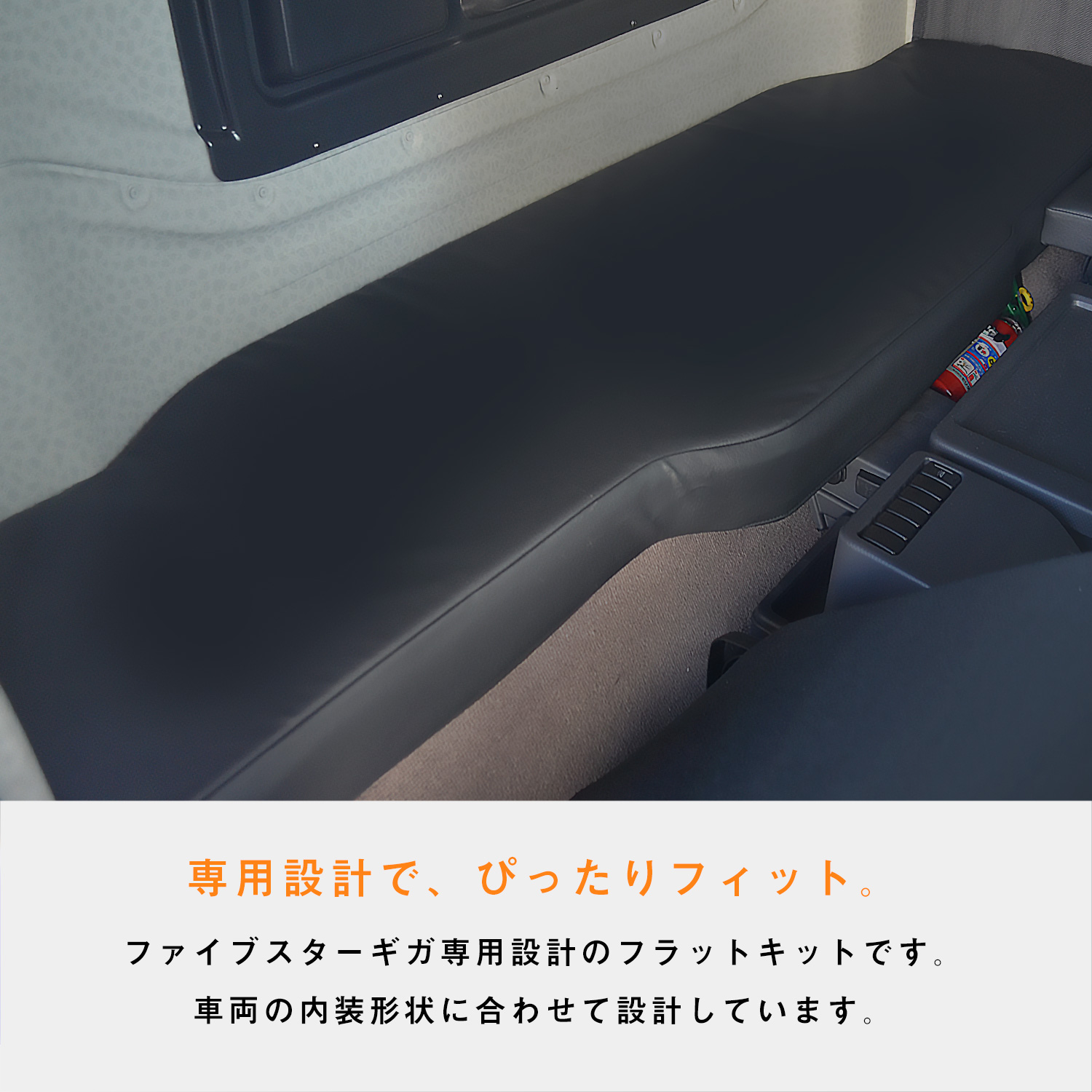 プロダックス いすゞ 20ギガ ファイブスター ギガ 寝台フラットキット