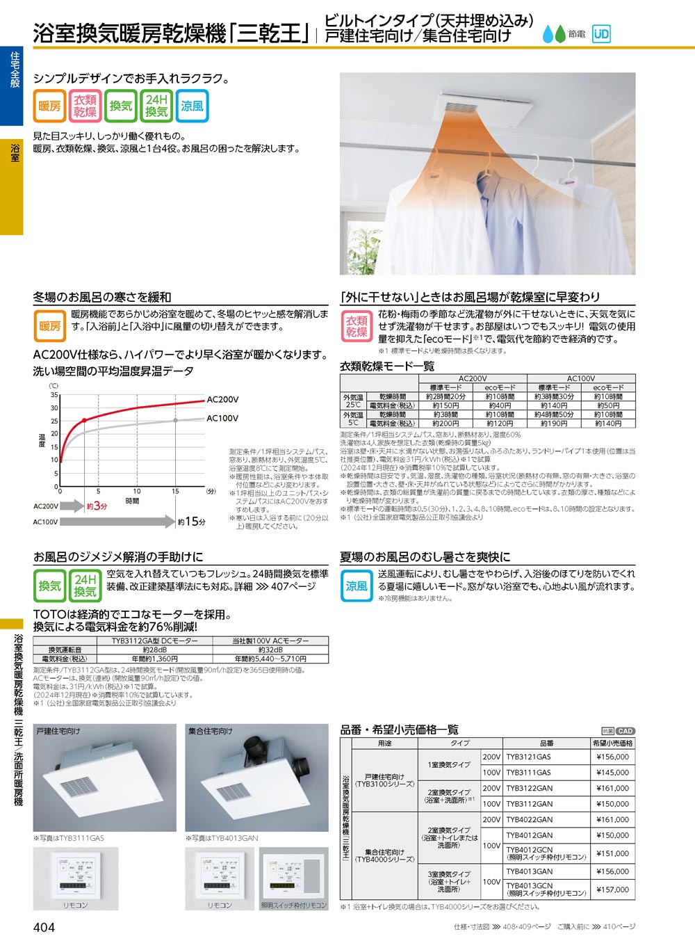 TOTO 【TYB3111GAS】 浴室換気暖房乾燥機1室・100V яг∀ : アール